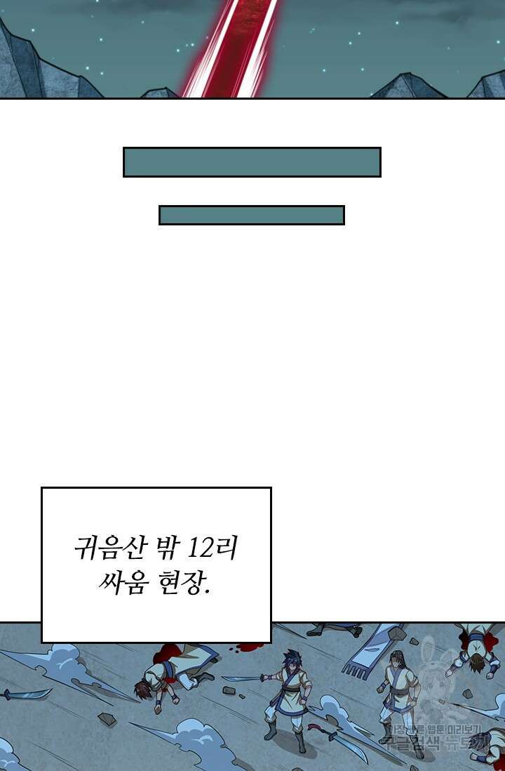 술사전기 104화 26