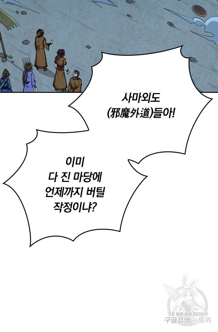 술사전기 104화 27