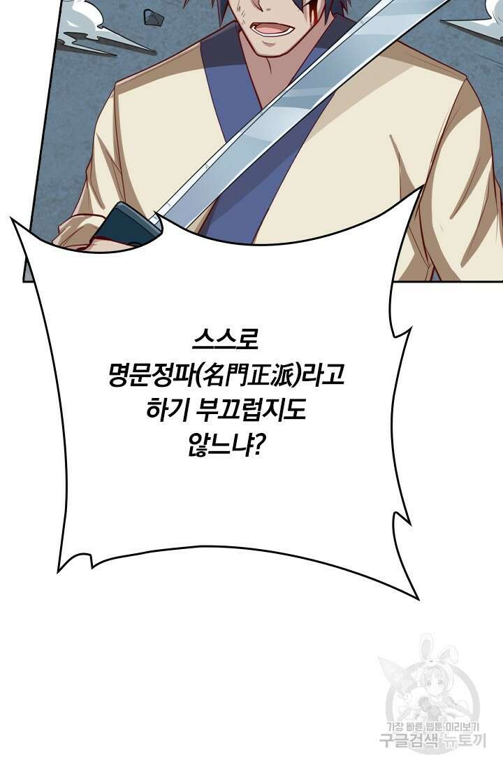 술사전기 104화 29