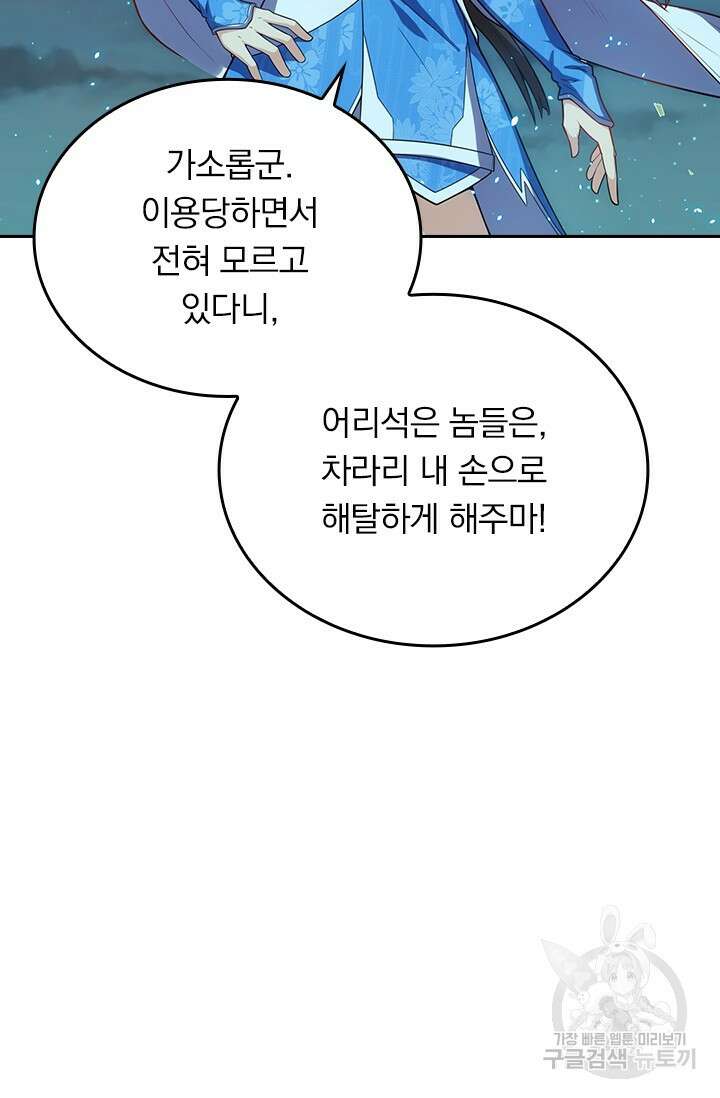 술사전기 104화 35