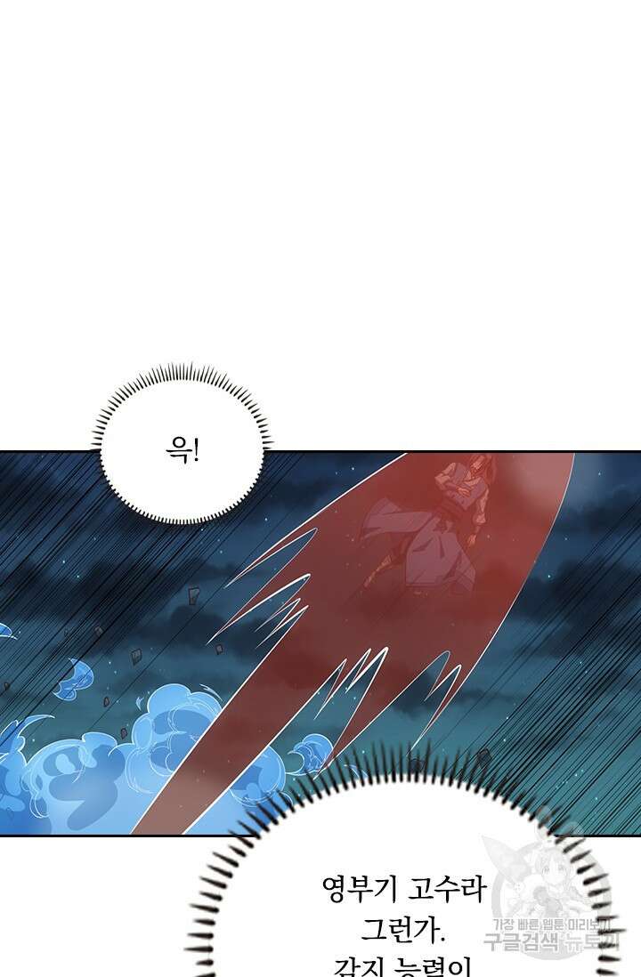 술사전기 104화 39