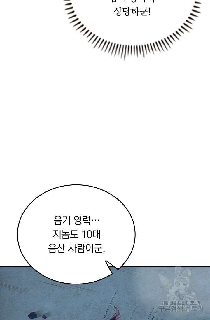술사전기 104화 40