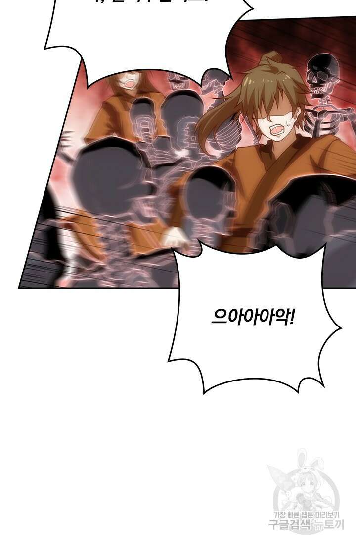 술사전기 104화 43