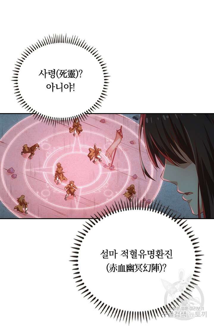 술사전기 104화 44