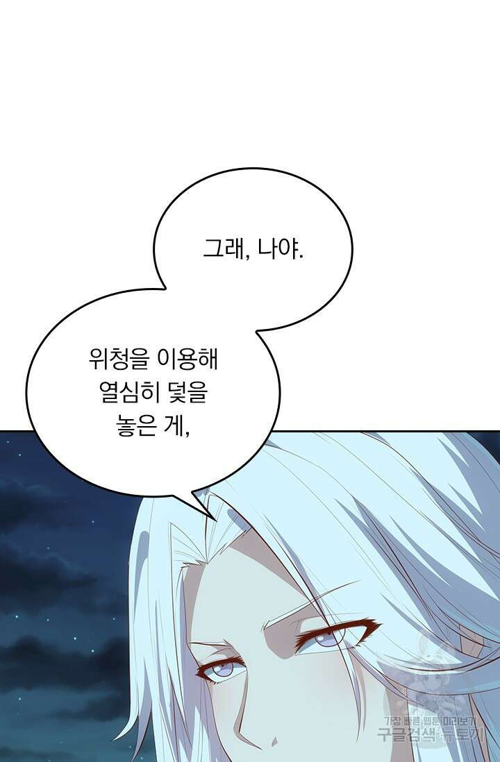 술사전기 104화 49
