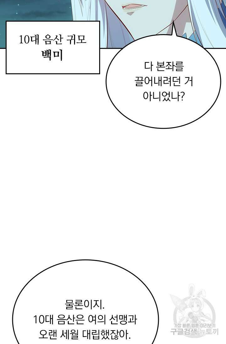 술사전기 104화 50
