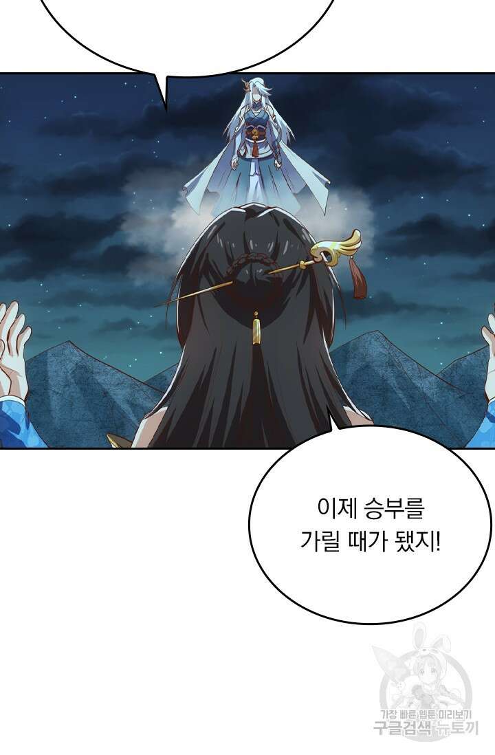 술사전기 104화 51