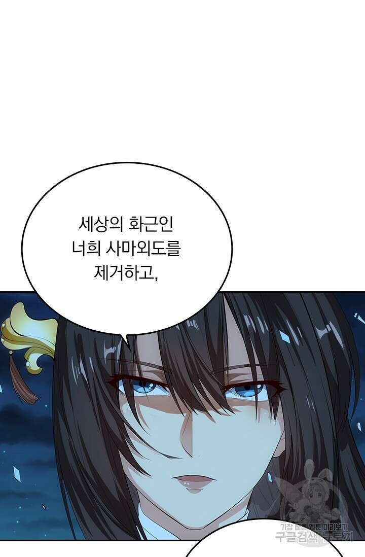 술사전기 104화 52