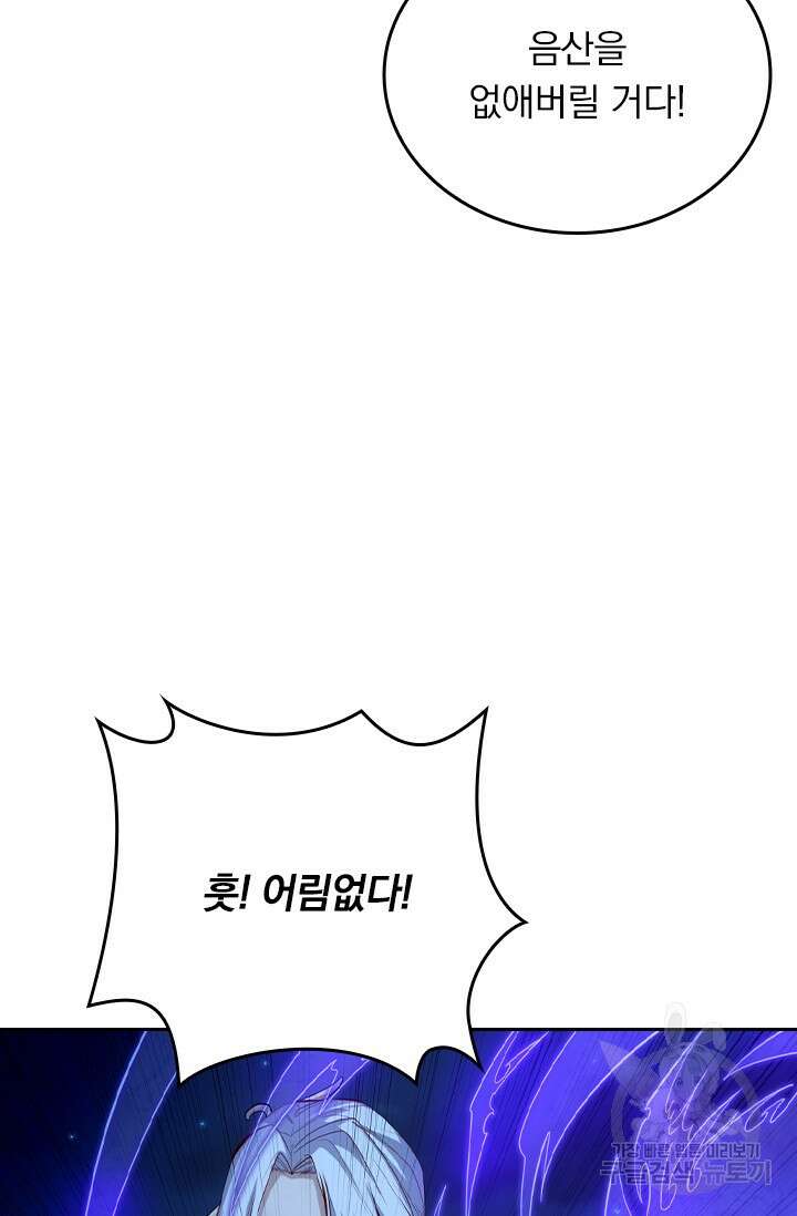 술사전기 104화 53