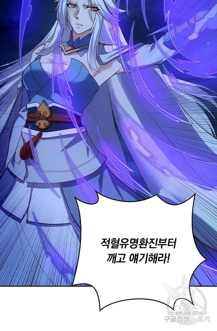 술사전기 104화 54