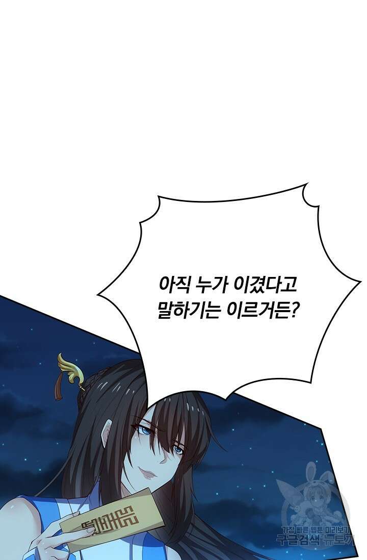 술사전기 104화 55