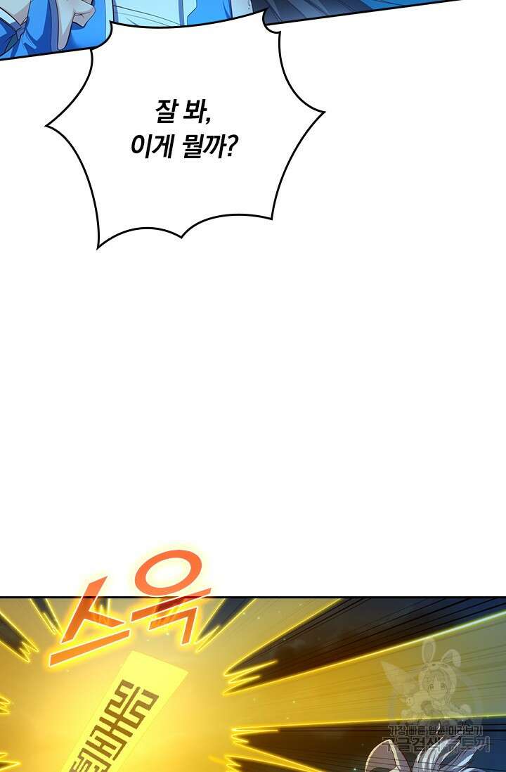 술사전기 104화 56