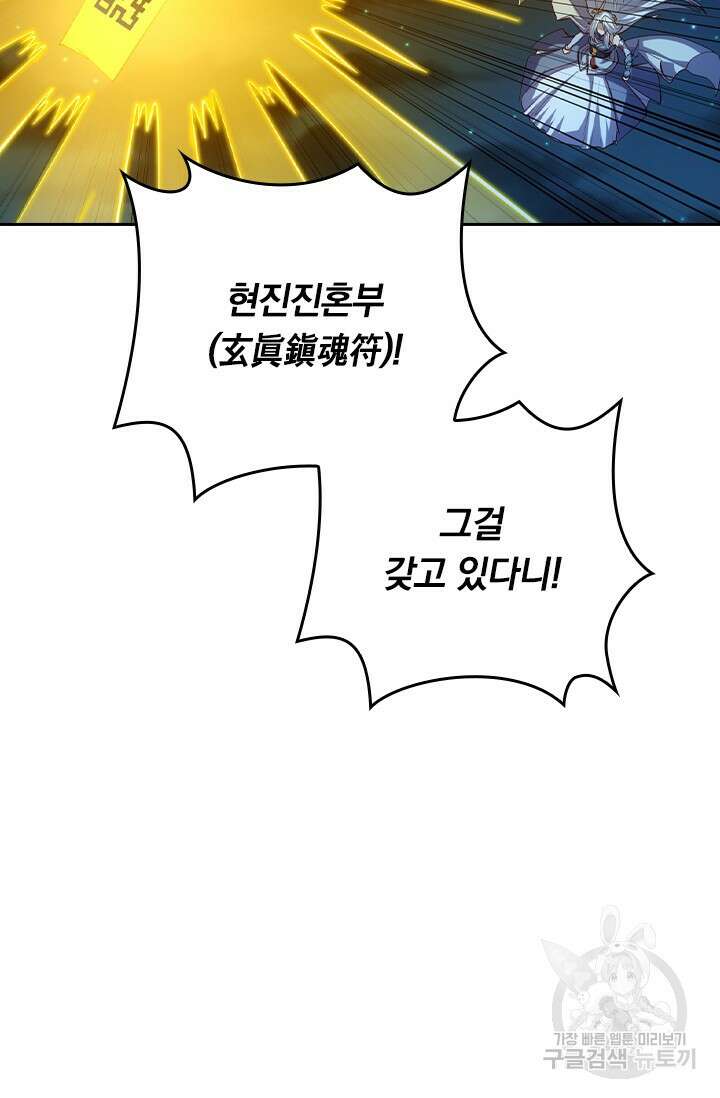 술사전기 104화 57