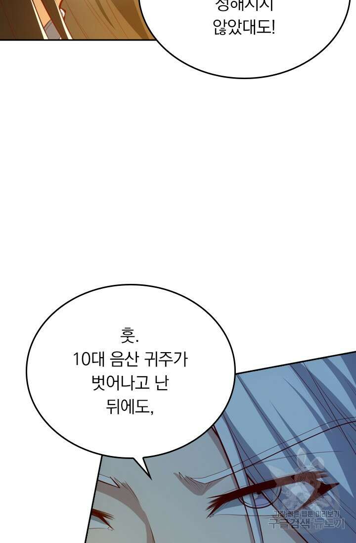술사전기 104화 59