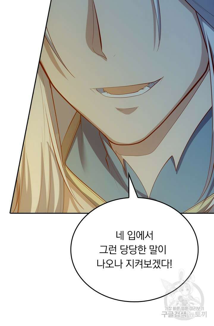 술사전기 104화 60