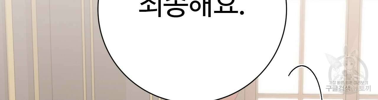 오직 그대의 안녕을 위하여 36화 12