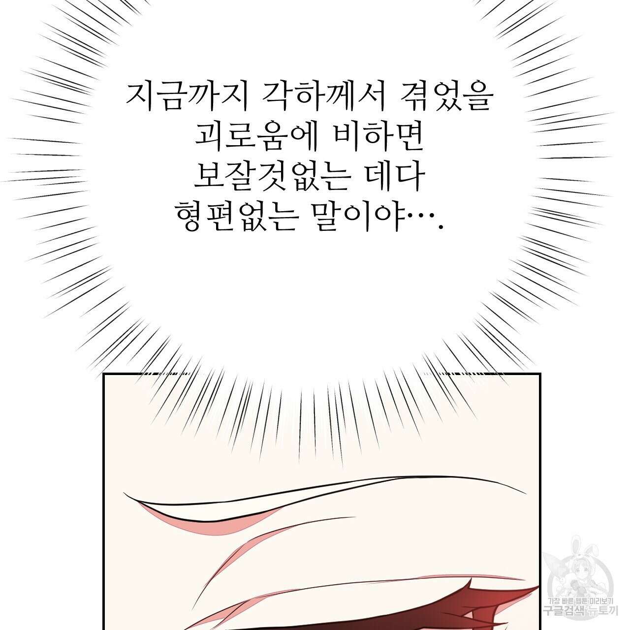 오직 그대의 안녕을 위하여 36화 16