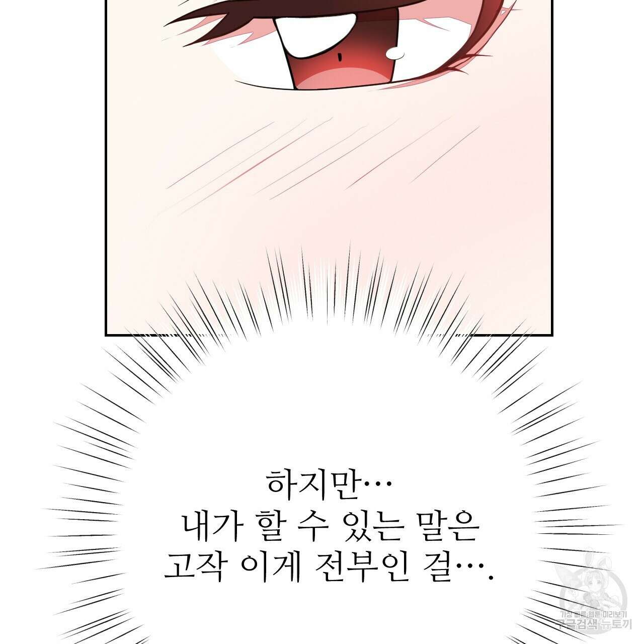 오직 그대의 안녕을 위하여 36화 17