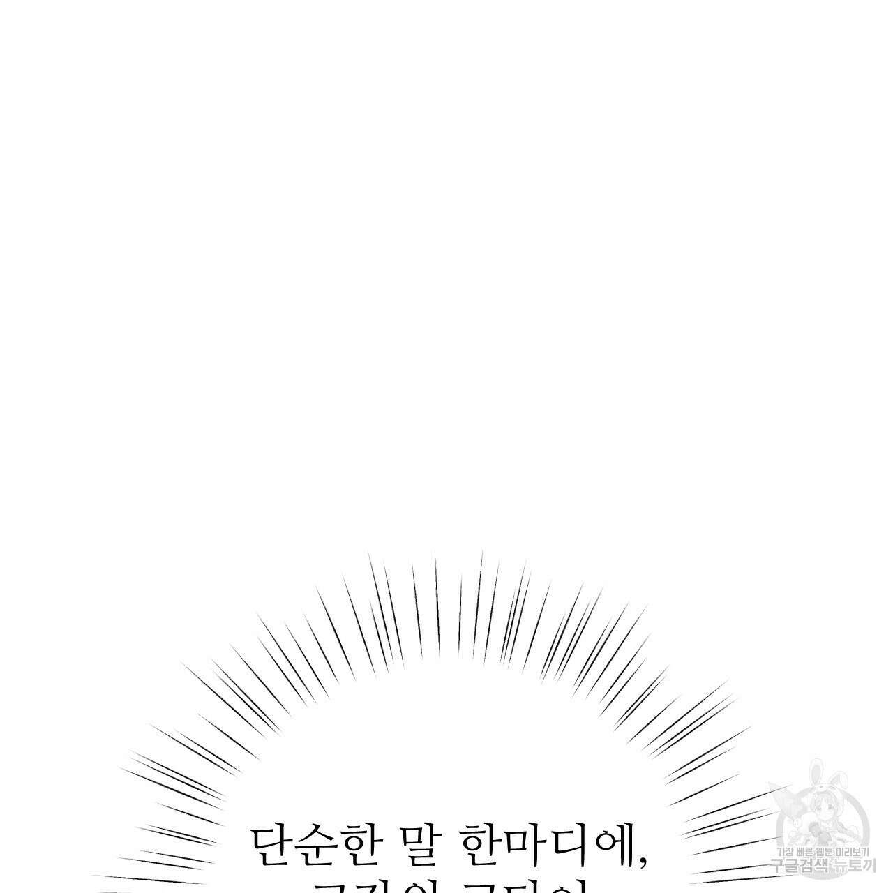 오직 그대의 안녕을 위하여 36화 22