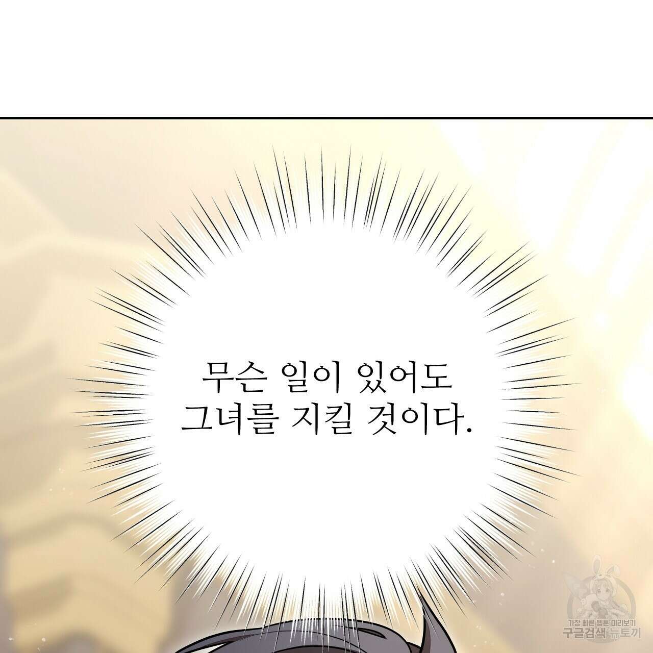 오직 그대의 안녕을 위하여 36화 26