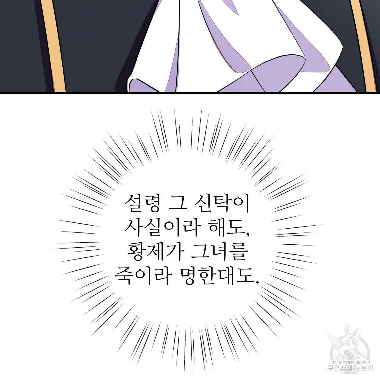오직 그대의 안녕을 위하여 36화 29