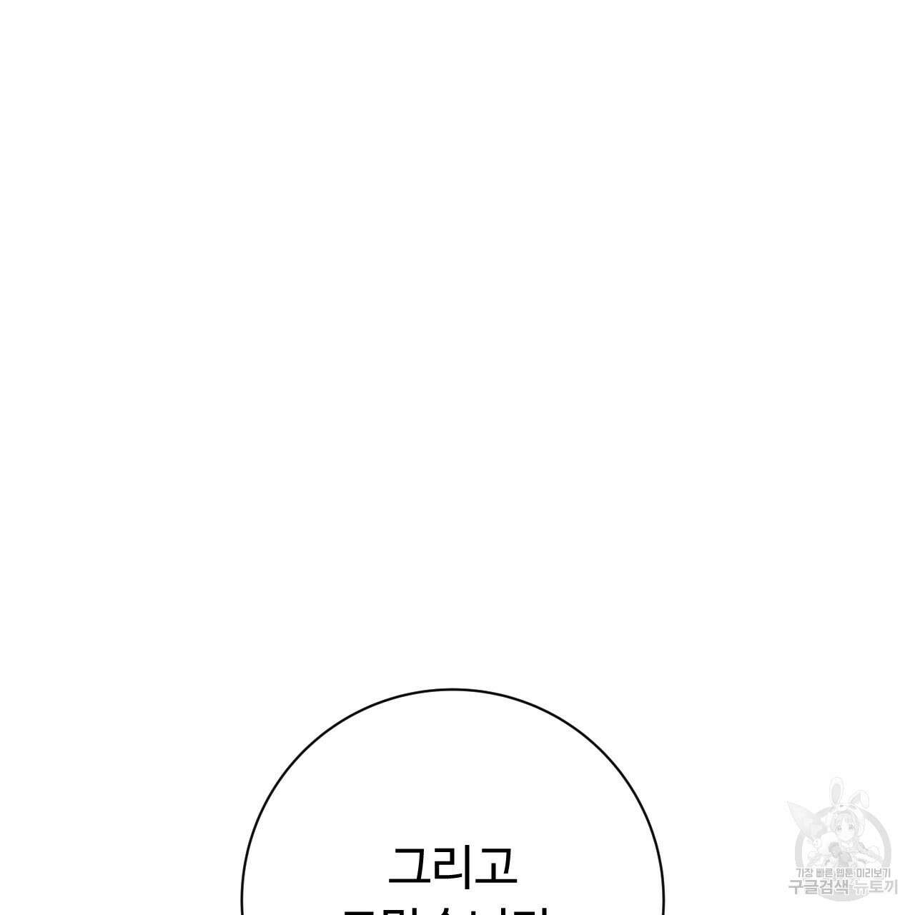 오직 그대의 안녕을 위하여 36화 31