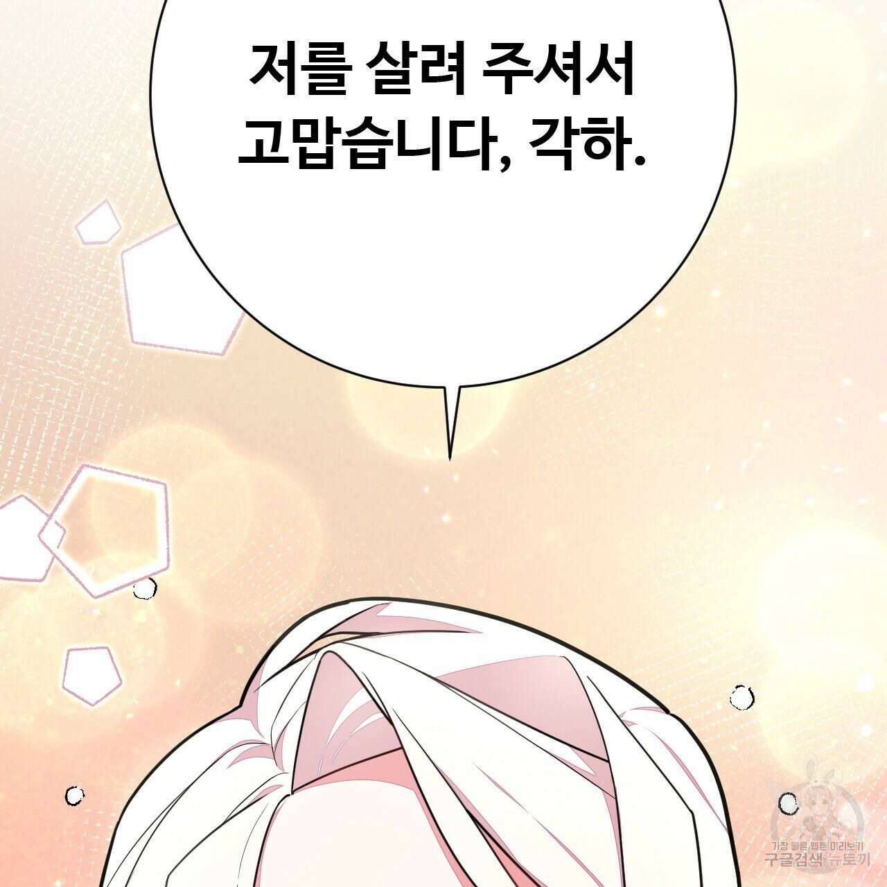 오직 그대의 안녕을 위하여 36화 35