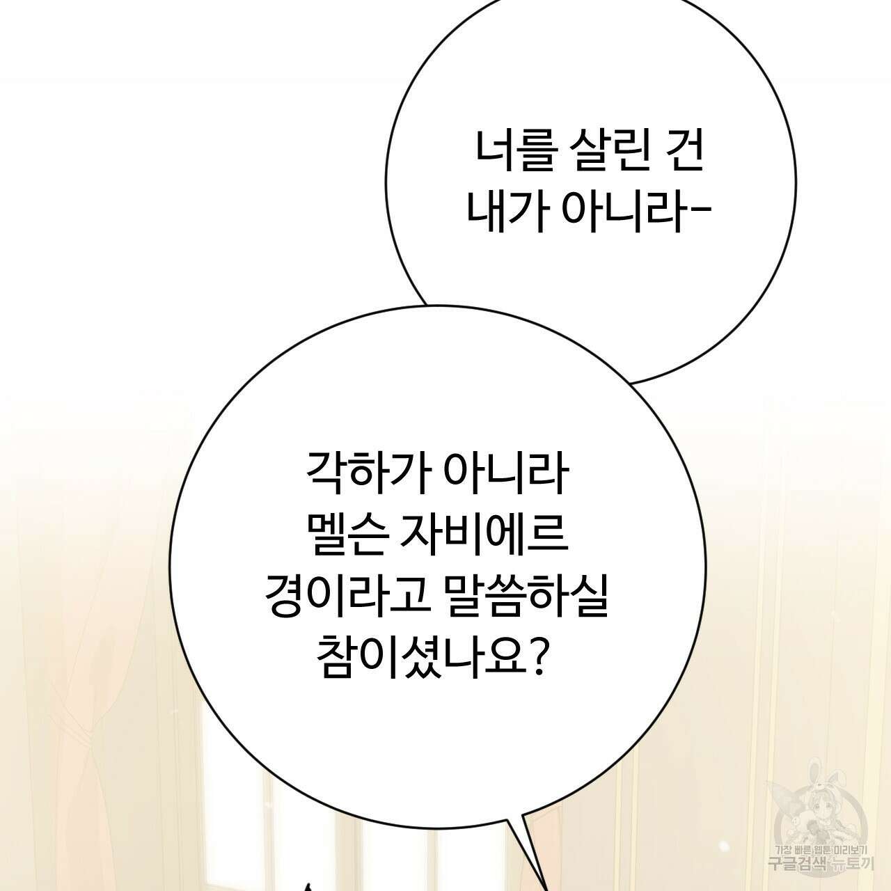 오직 그대의 안녕을 위하여 36화 41