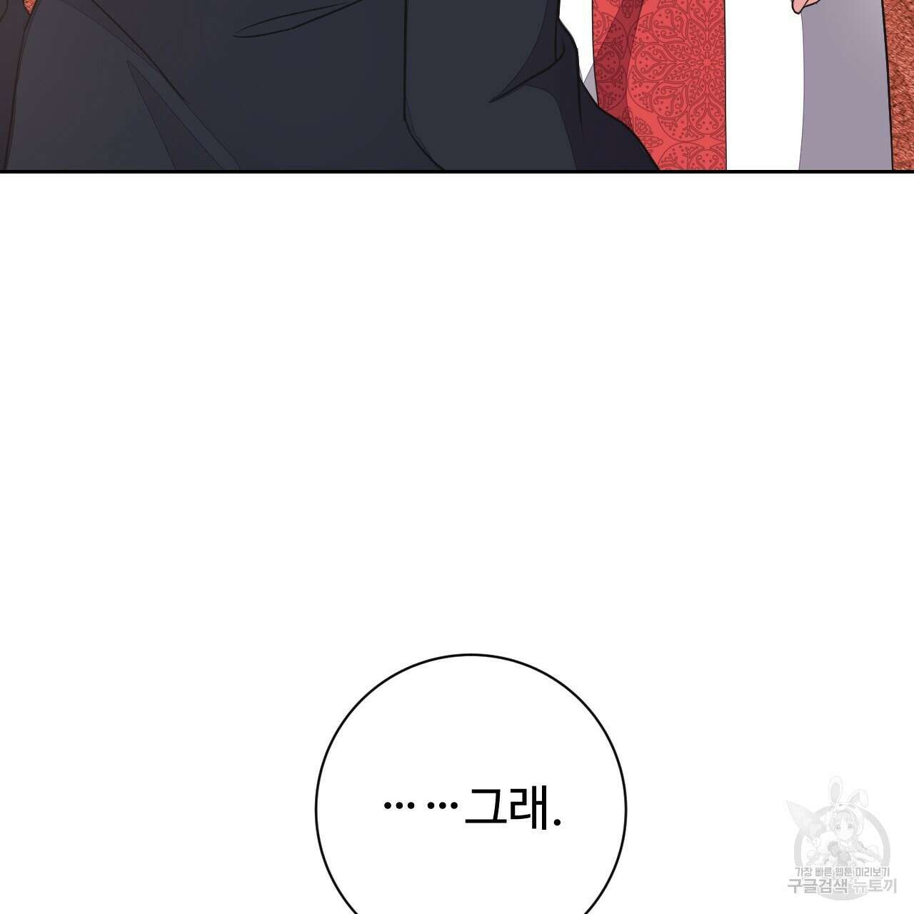 오직 그대의 안녕을 위하여 36화 44