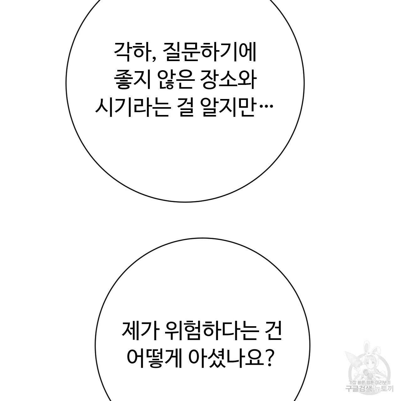 오직 그대의 안녕을 위하여 36화 50
