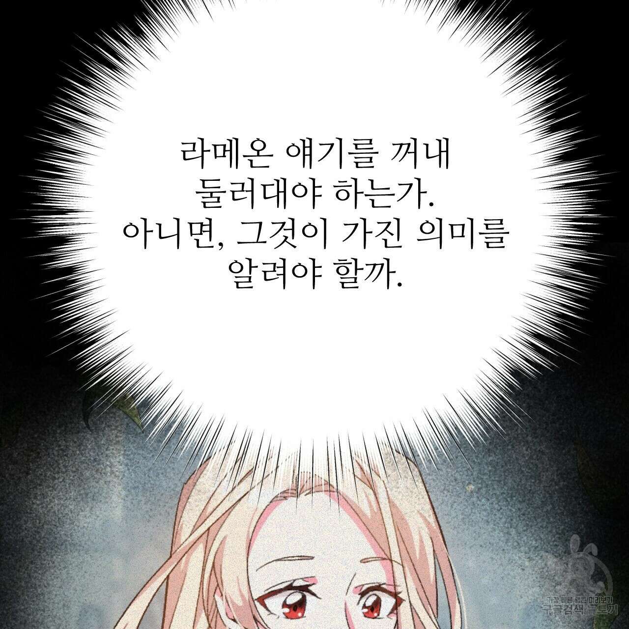 오직 그대의 안녕을 위하여 36화 58