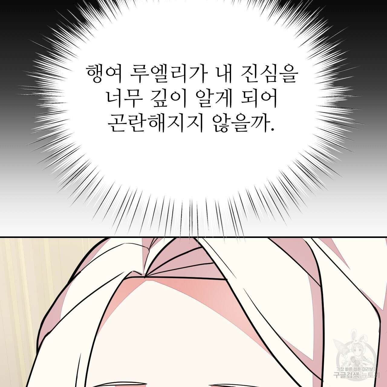 오직 그대의 안녕을 위하여 36화 61