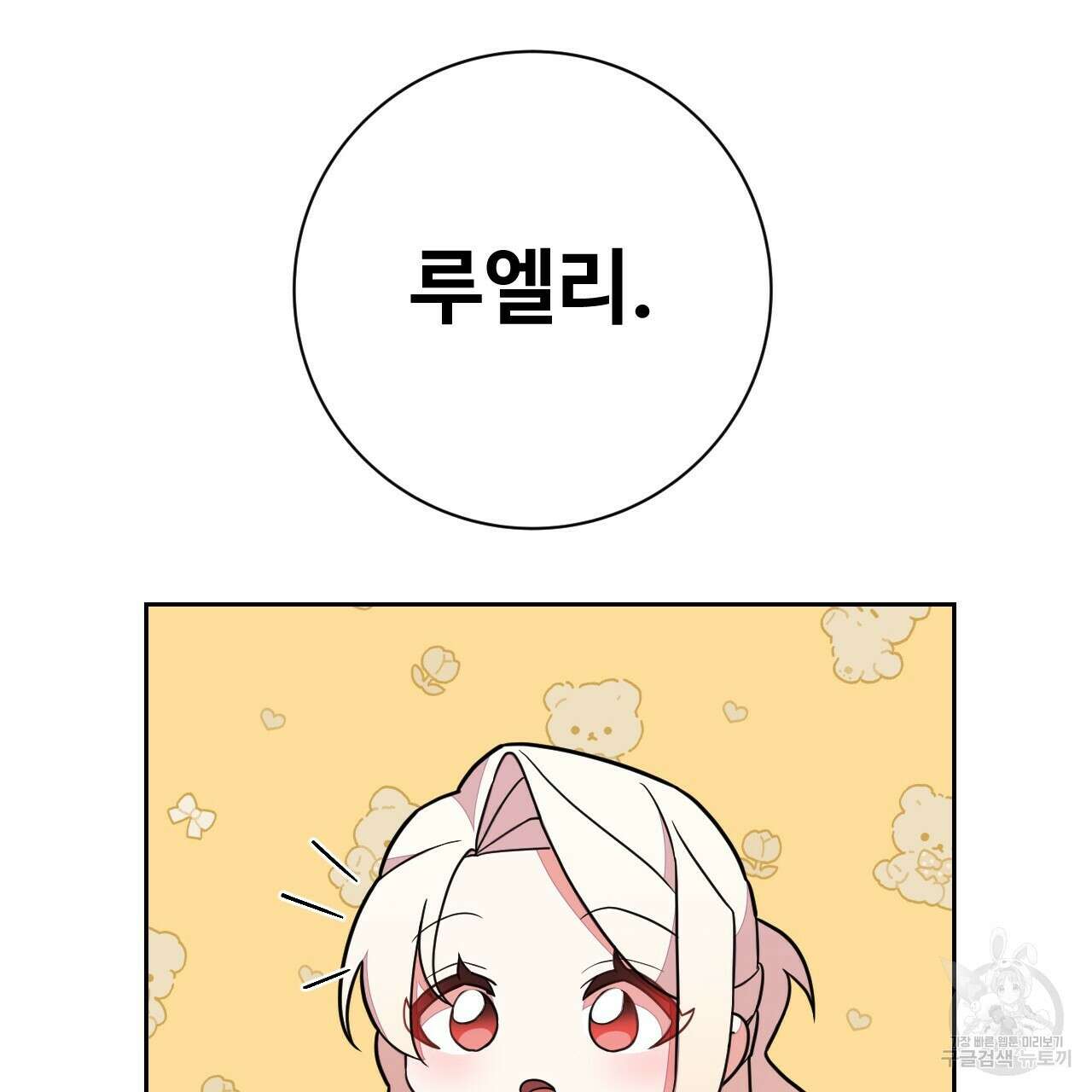 오직 그대의 안녕을 위하여 36화 64