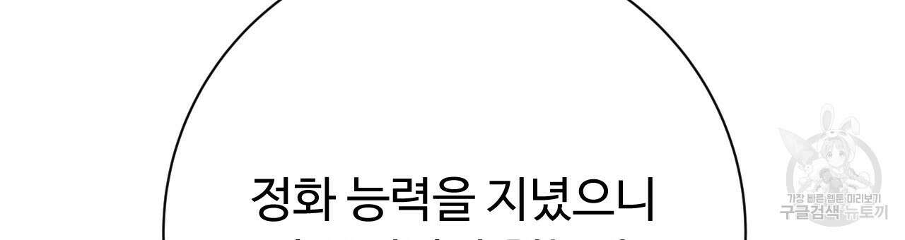 오직 그대의 안녕을 위하여 36화 69