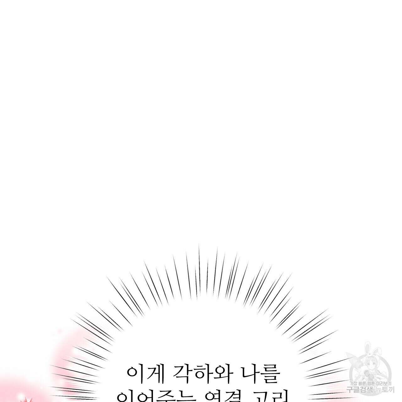 오직 그대의 안녕을 위하여 36화 79