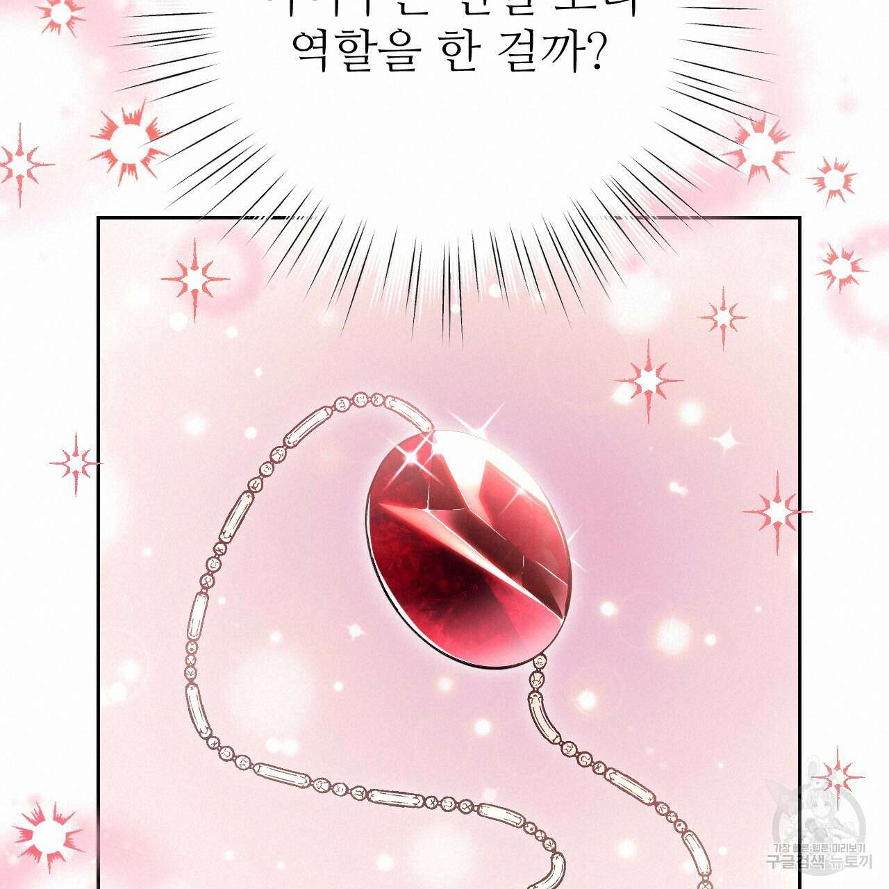오직 그대의 안녕을 위하여 36화 80