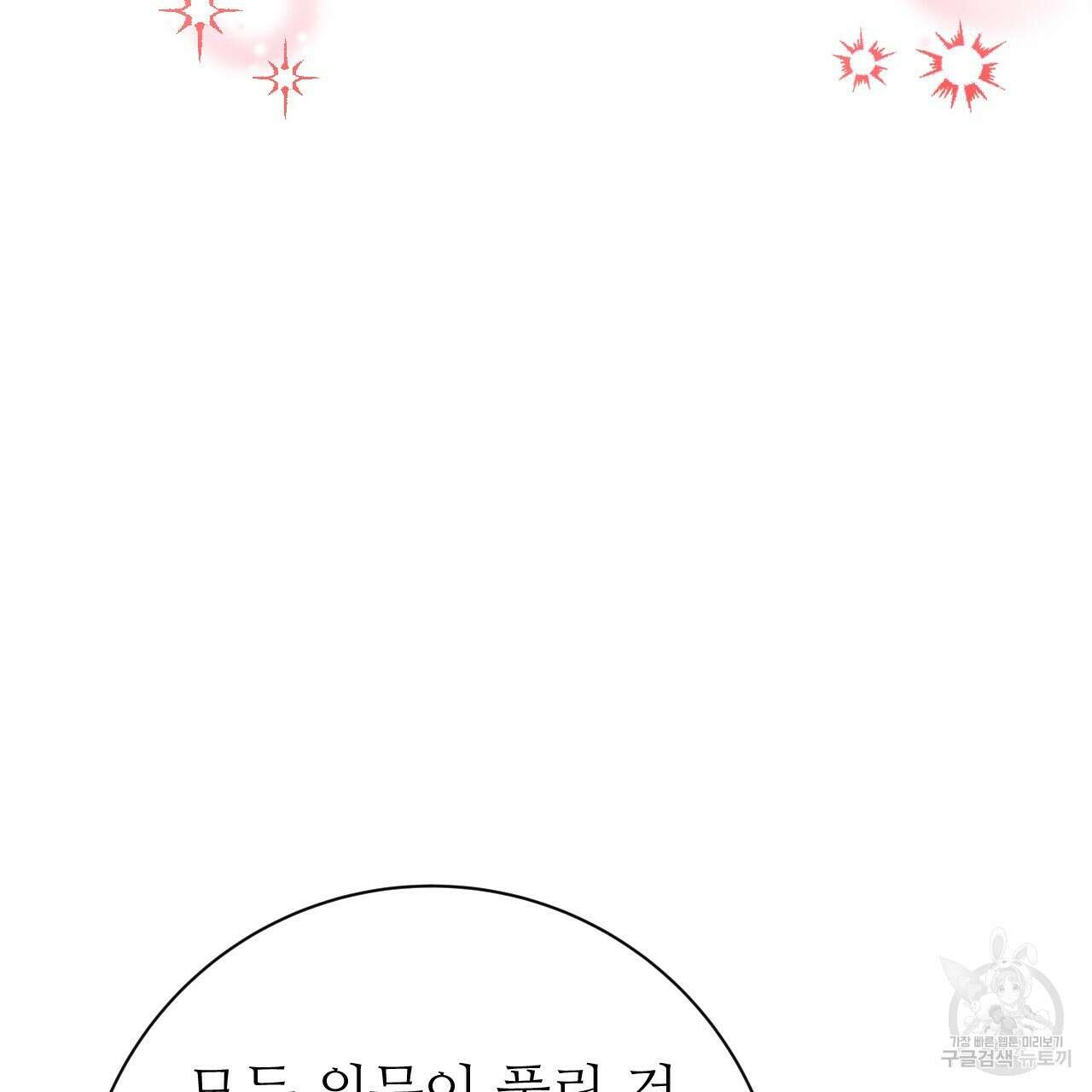 오직 그대의 안녕을 위하여 36화 82