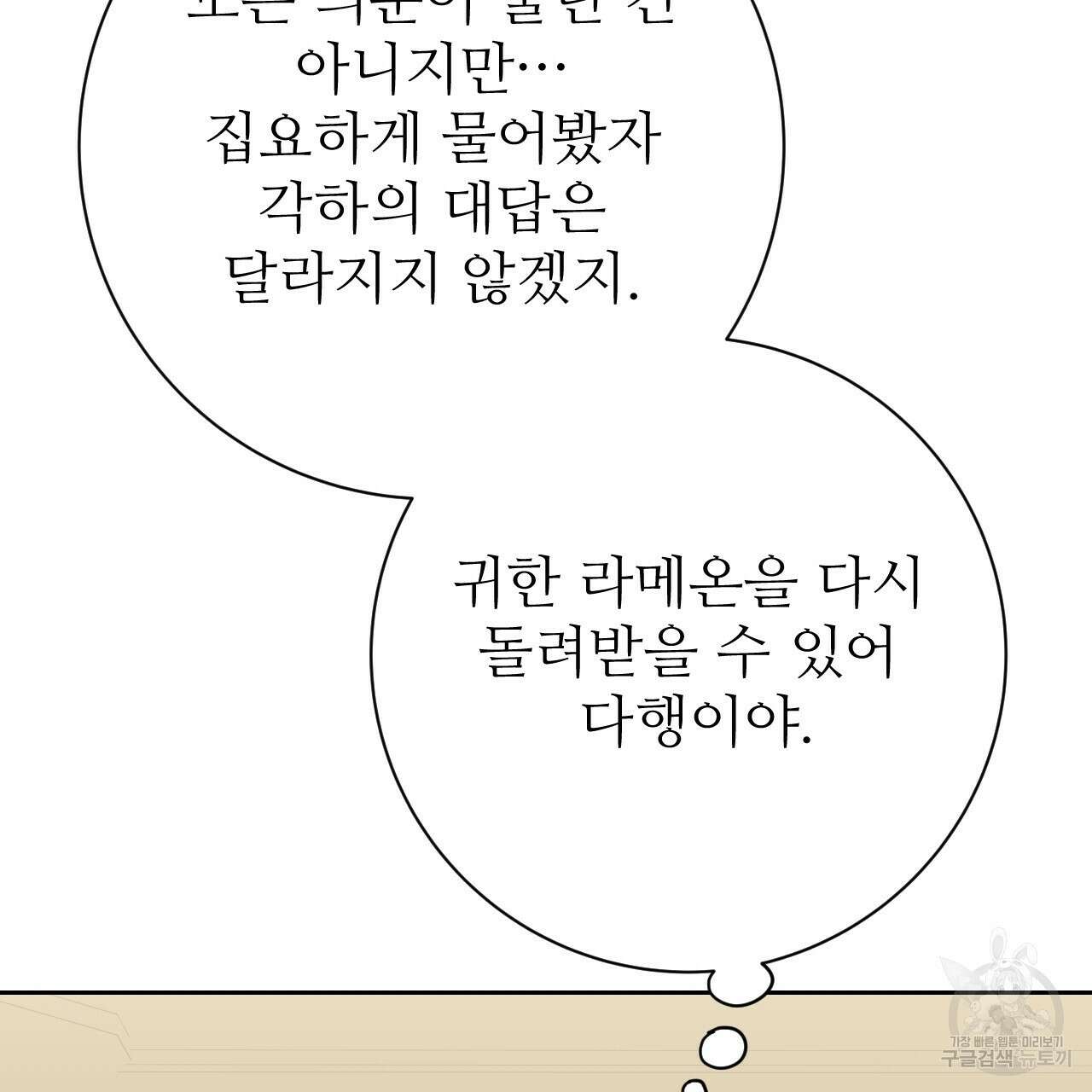 오직 그대의 안녕을 위하여 36화 83
