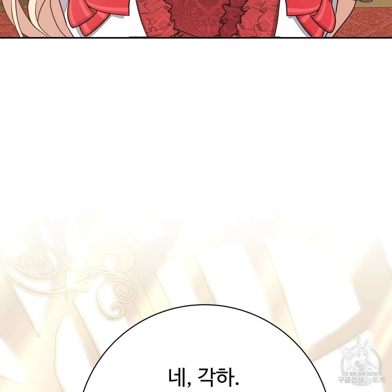 오직 그대의 안녕을 위하여 36화 86