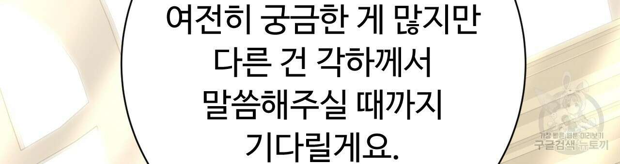 오직 그대의 안녕을 위하여 36화 87