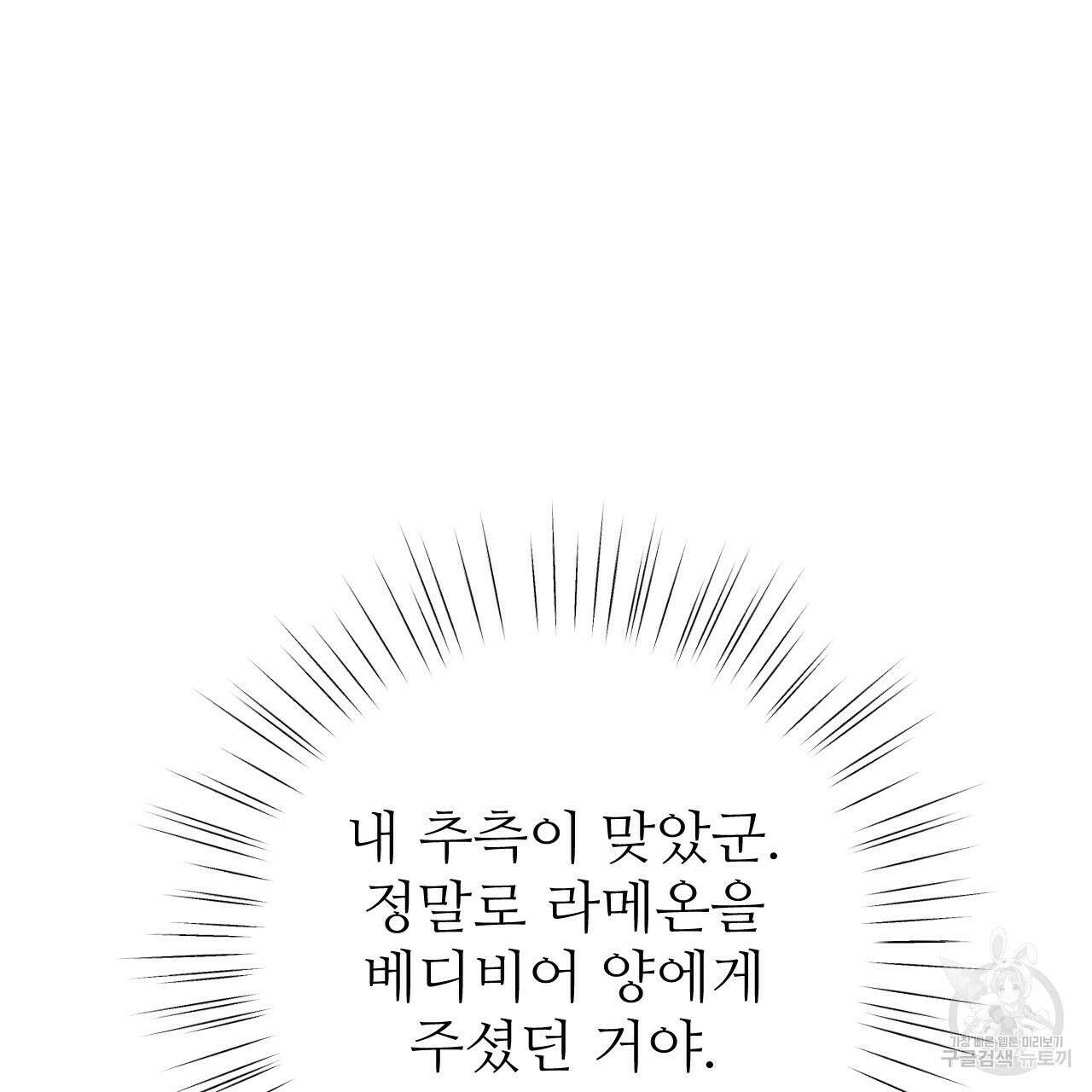 오직 그대의 안녕을 위하여 36화 94