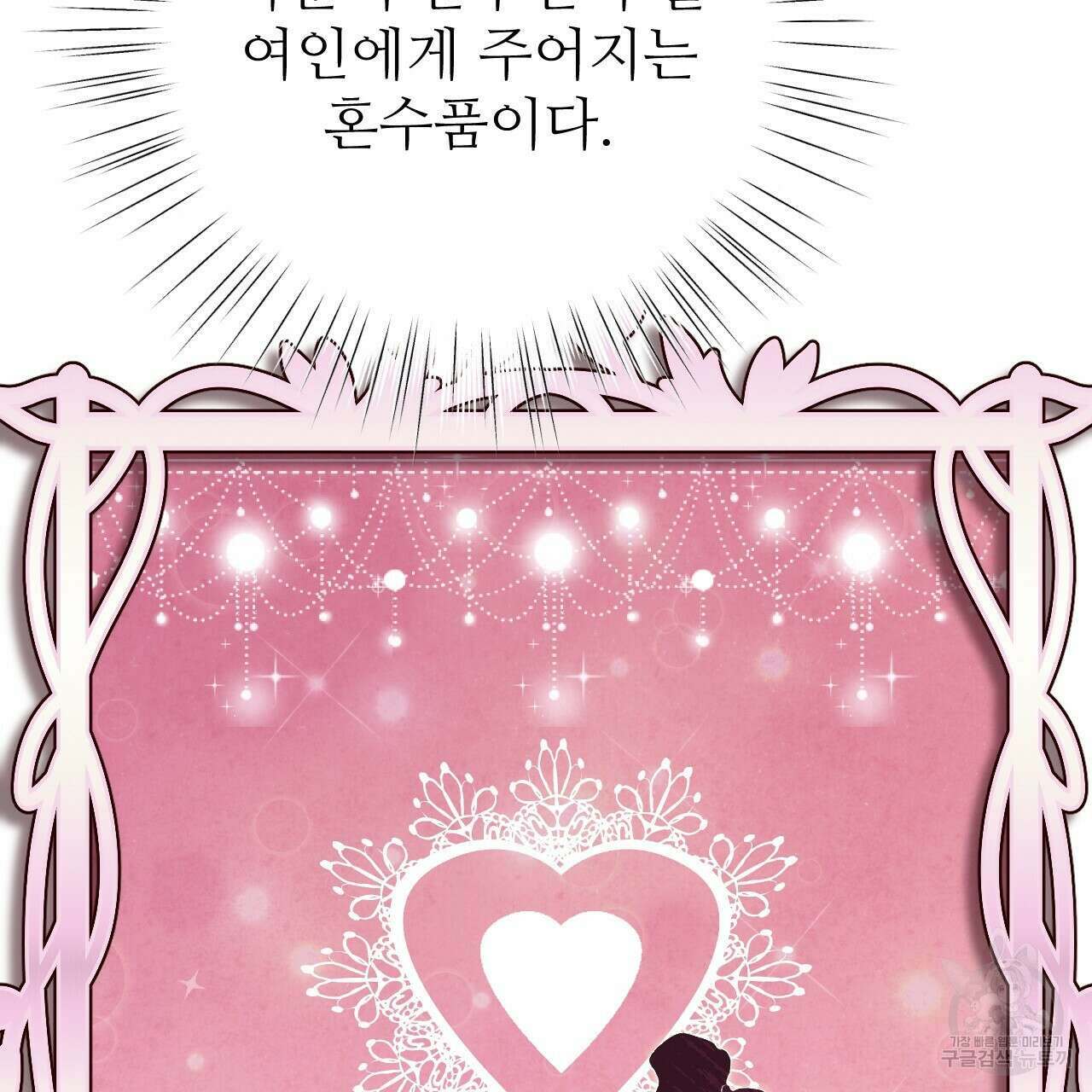 오직 그대의 안녕을 위하여 36화 98