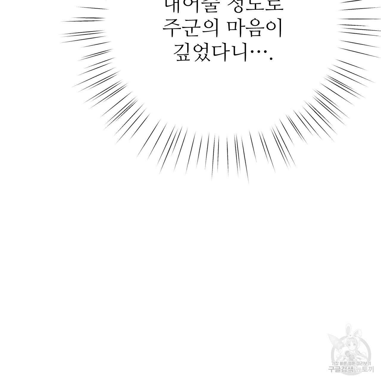 오직 그대의 안녕을 위하여 36화 101