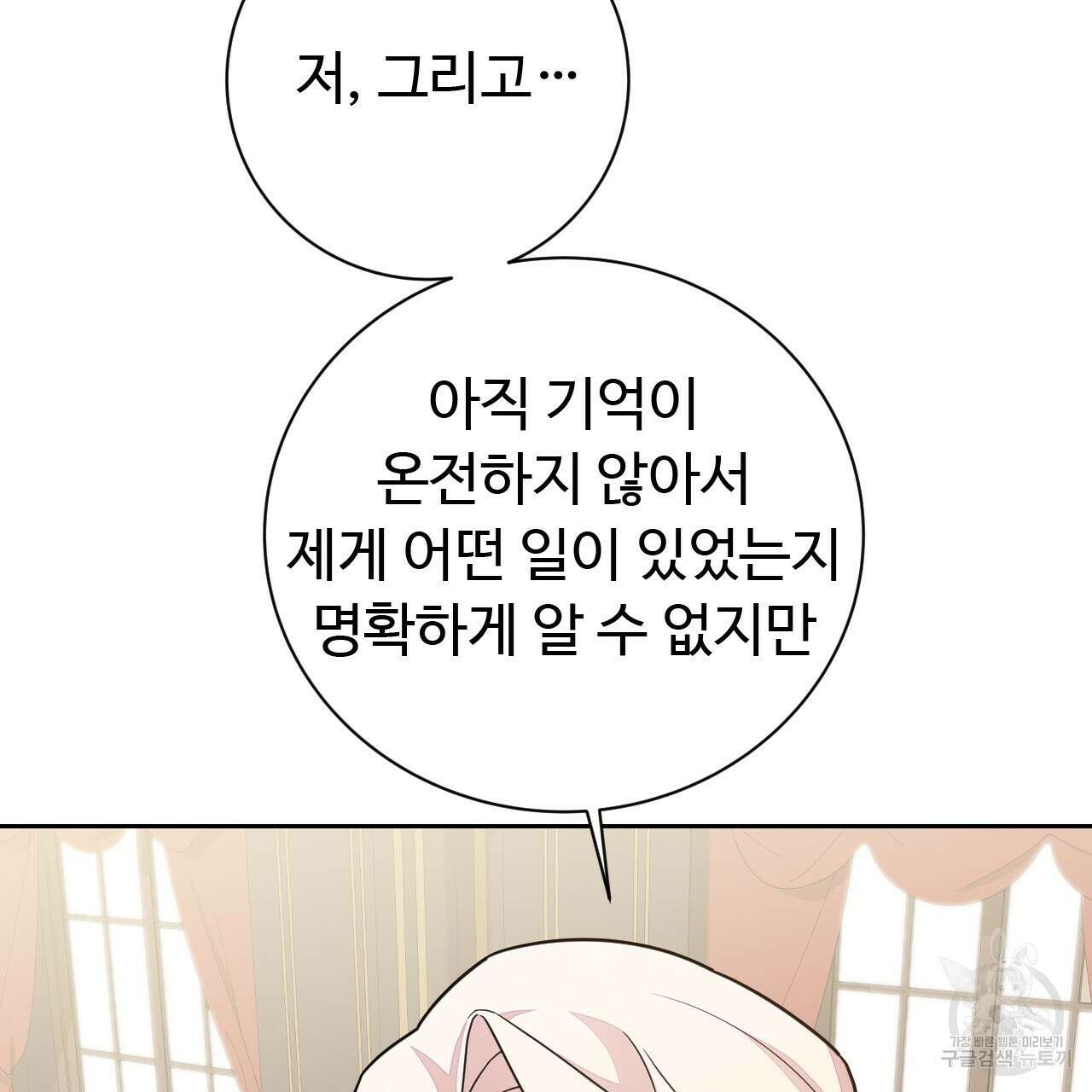 오직 그대의 안녕을 위하여 36화 103