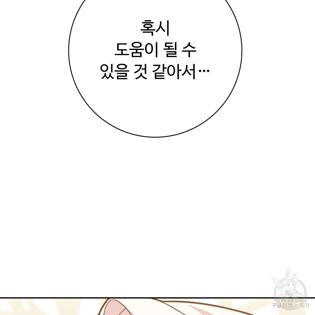 오직 그대의 안녕을 위하여 36화 106