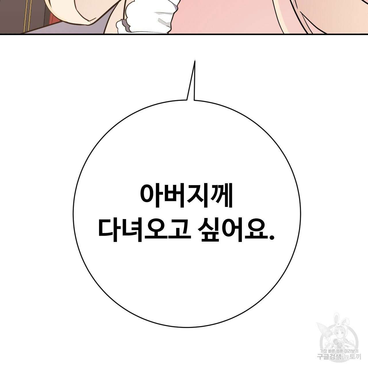 오직 그대의 안녕을 위하여 36화 109