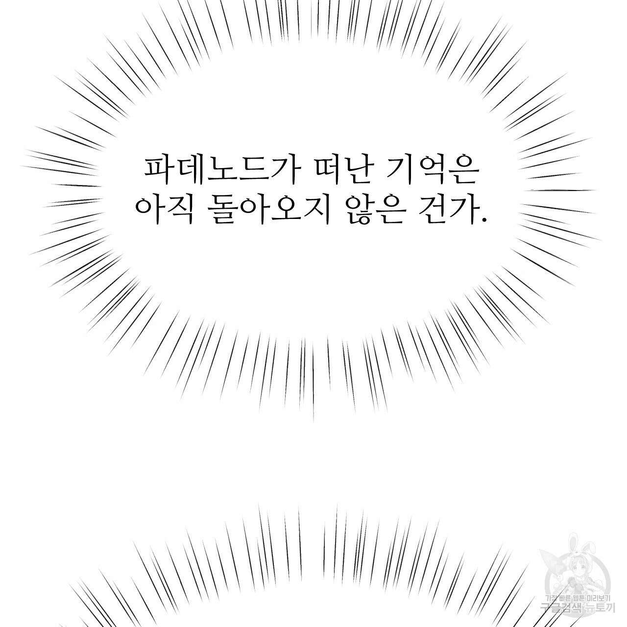 오직 그대의 안녕을 위하여 36화 115
