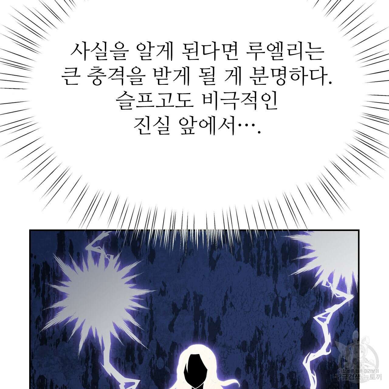 오직 그대의 안녕을 위하여 36화 116