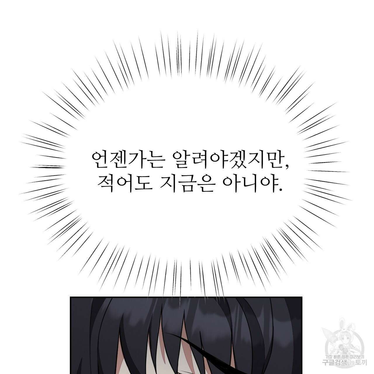 오직 그대의 안녕을 위하여 36화 119