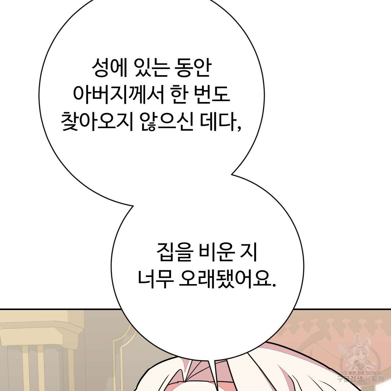 오직 그대의 안녕을 위하여 36화 122